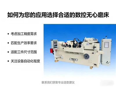 【Mingxu Électromécanique】Comment sélectionner la rectifieuse sans centre CNC ...